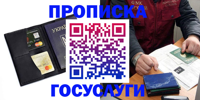 прописка законно в Борисоглебске