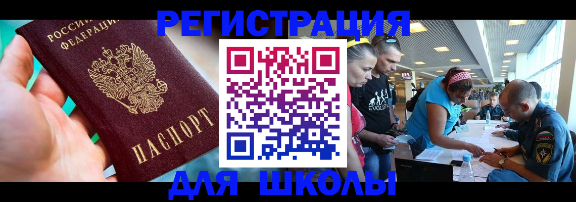 регистрация для школы в Борисоглебске